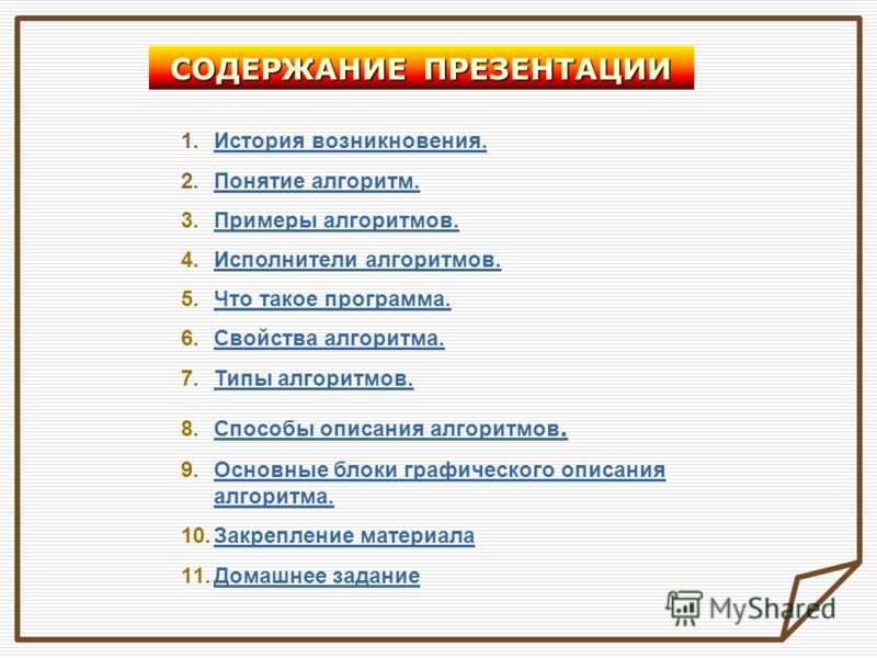 Содержимое созданного проекта может быть неполным Оформление содержания презентации