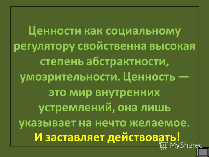Добро истина красота справедливость Добро истина красота справедливость