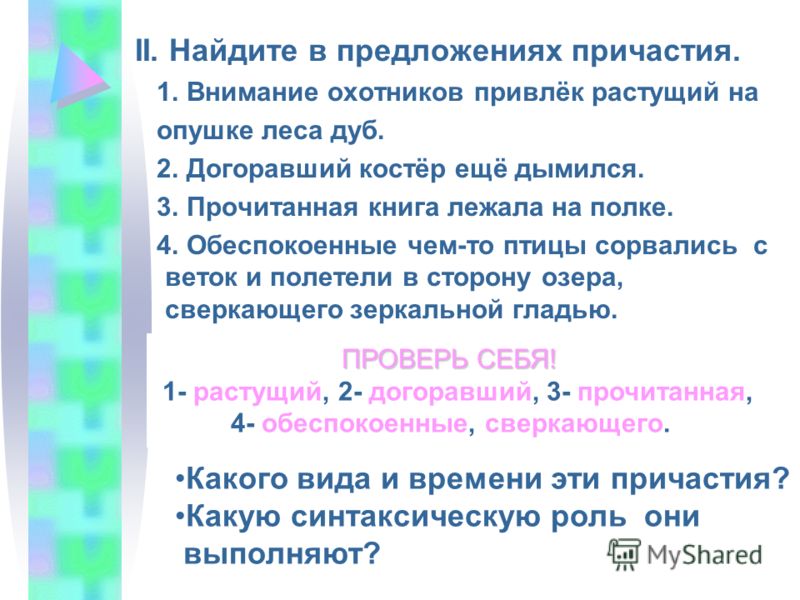 Фауста вместили роль причастия в предложении удалить