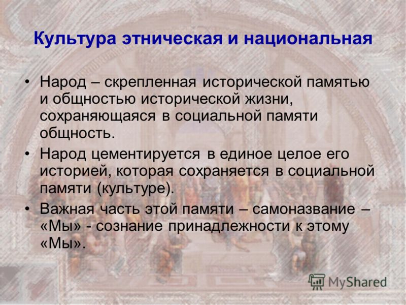 Реферат На Тему Этническая Культура