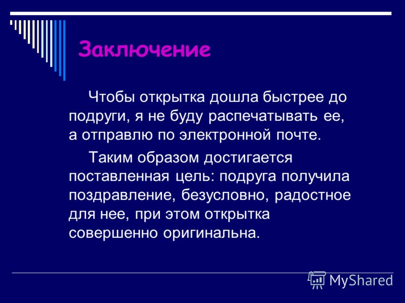 Вставить текст в поздравление Вставить текст в поздравление