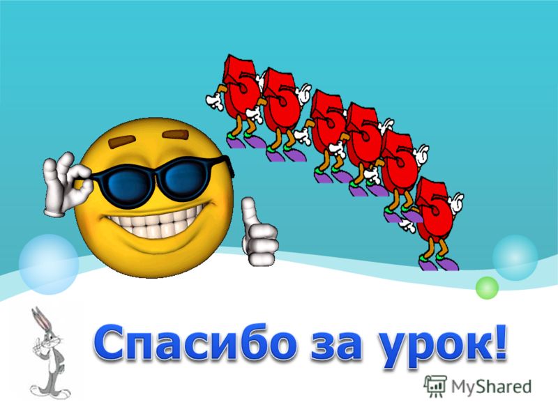 Спасибо За Урок Анимация
