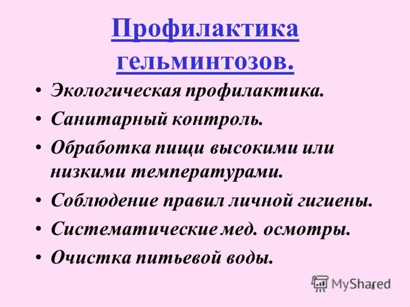 Лечение гельминтов у взрослых