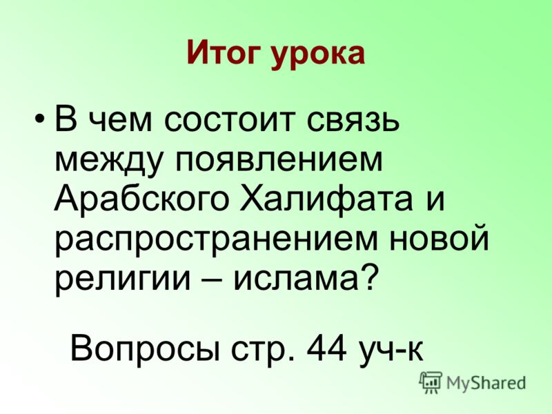 Скачать Реферат Тему Ислам