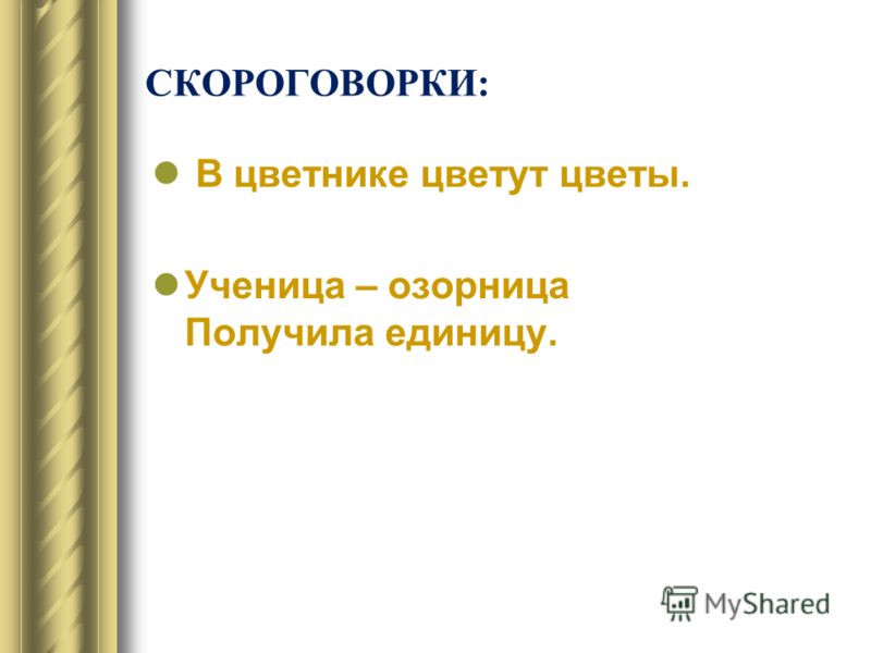 Стих без рифм кроссворд 7 букв 2