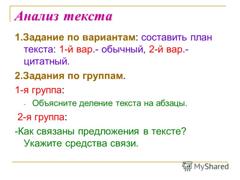 Как связаны тема и идея текста Как связаны тема и идея текста
