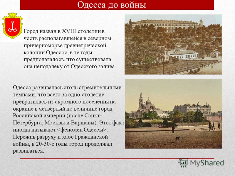 Реферат одесса город герой 2807