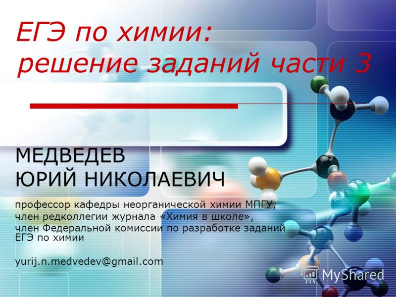 Егэ по химии с часть с решением