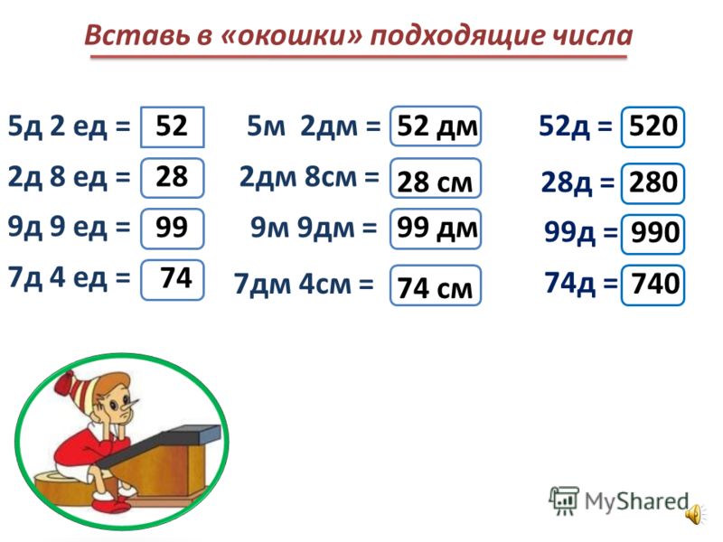 Впиши в таблицу подходящие числа Презентация на тему: "Устный счёт Вставь в "окошки" подходящие числа 5д 2 ед = 2