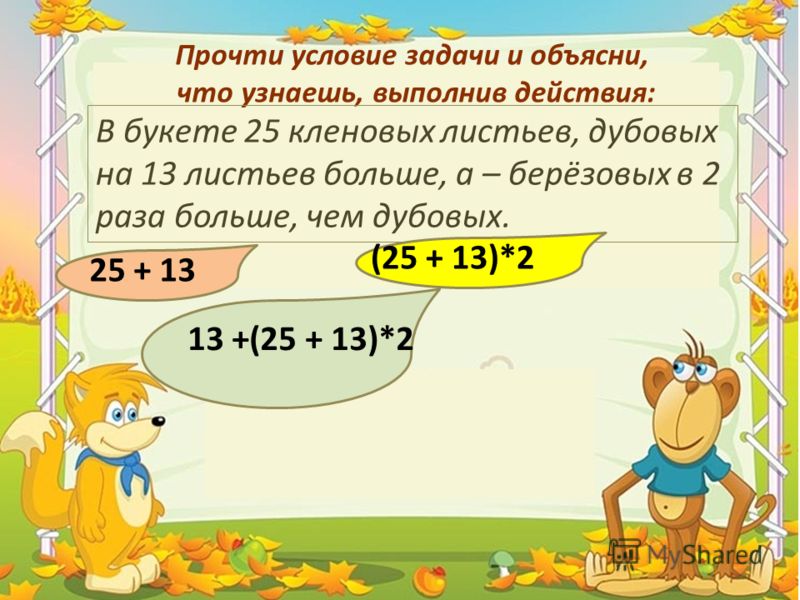 Решение Задач На Нахождение Массы 3 Класс Презентация Решение Задач На Нахождение Массы 3 Класс Презентация