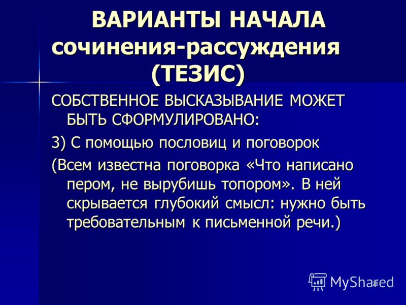 Сочинение рассуждение на тему пословицы 7 класс Сочинение рассуждение на тему пословицы 7 класс