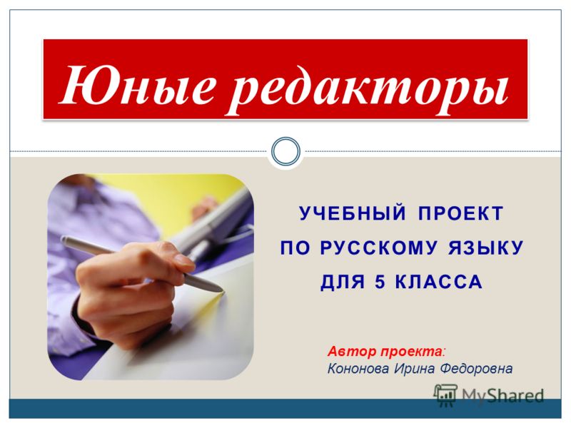 Образовательный проект русского языка