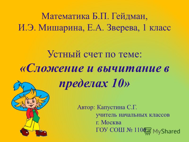 Ответы на учебник по математики б.п.гейдман и.э.мишарина е.а.зверева 3 класс