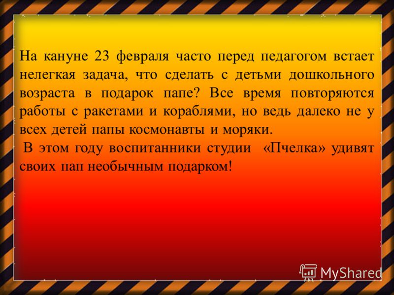 Презентация открытки на 23 февраля для дошкольников Презентация открытки на 23 февраля для дошкольников
