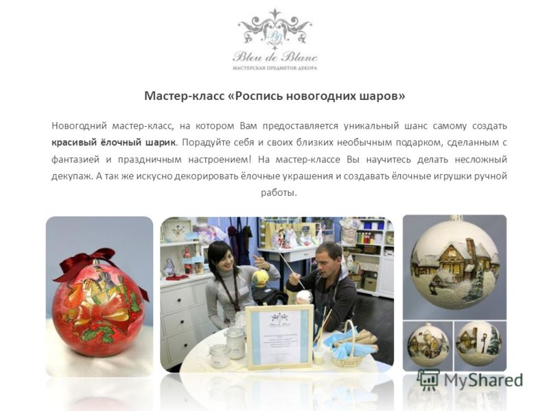 Мастер-класс по росписи елочных шаров Мастер-класс по росписи елочных шаров