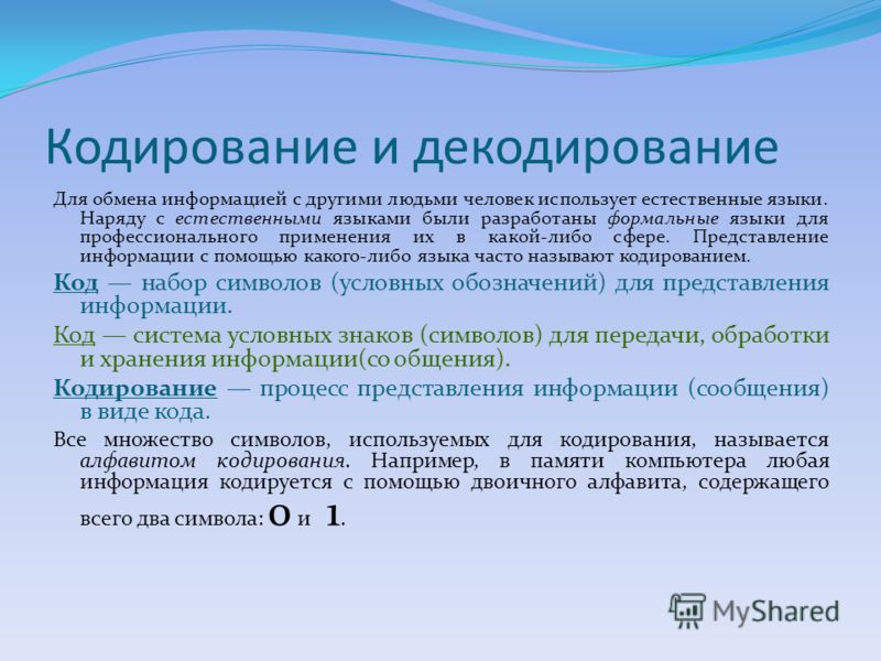 Системы Кодирования Графической Информации Реферат Системы Кодирования Графической Информации Реферат