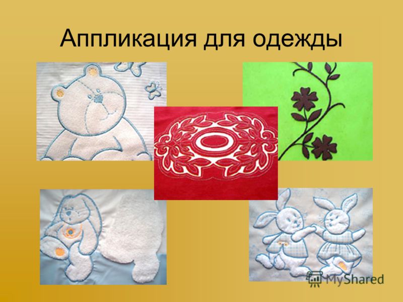 Виды аппликаций для одежды Виды аппликаций для одежды