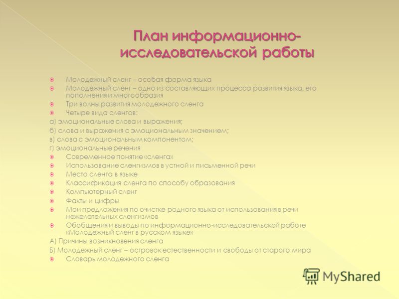 Библиографический список сленга современной молодежи проект Индивидуальный проект сленг современной молодежи