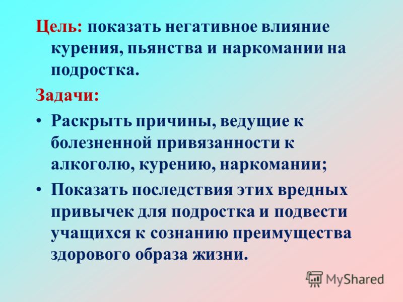 Цель проекта наркомания социальный анализ и перспективы