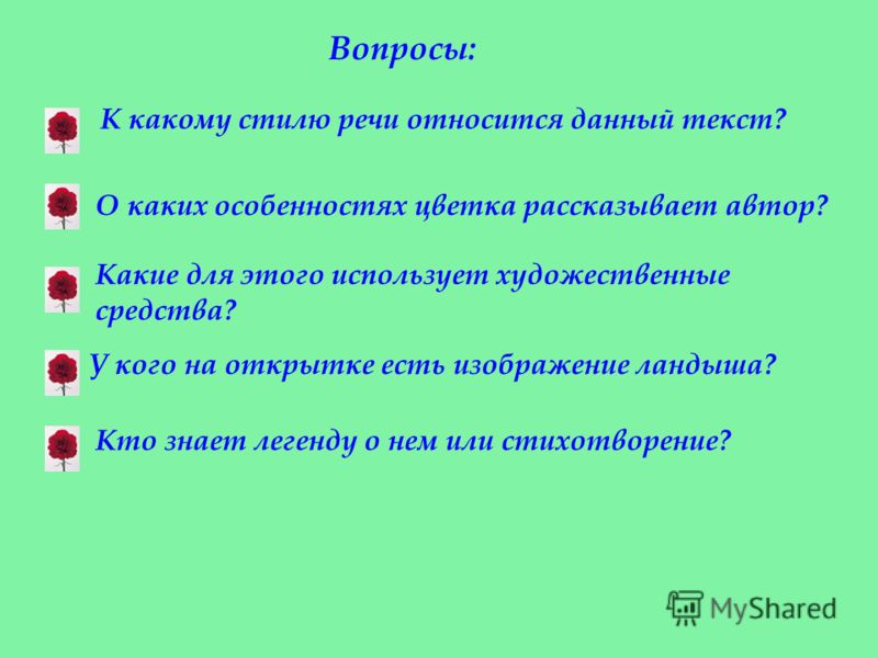 Стихотворение цветок кто автор Стихотворение цветок кто автор