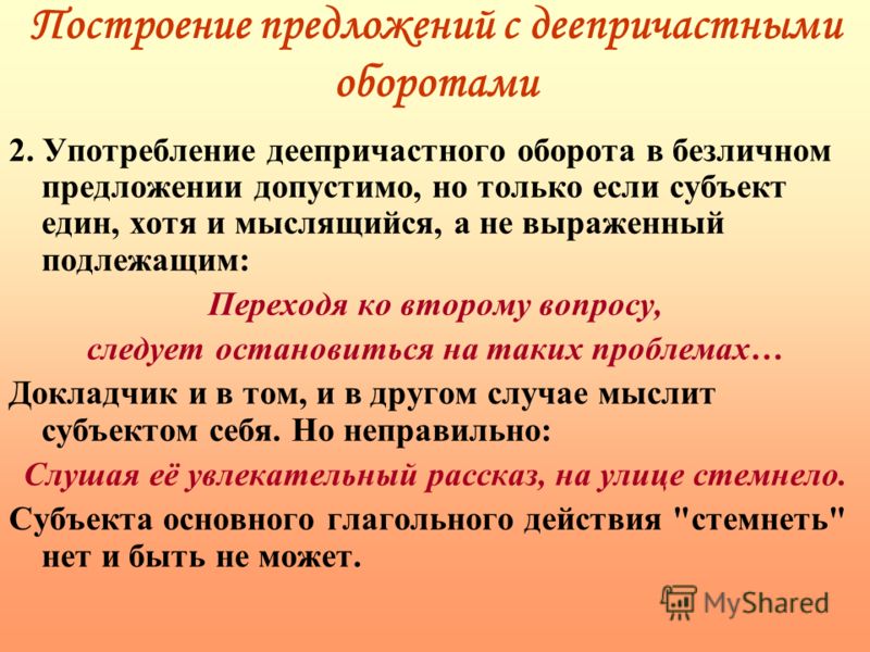 Рассказ С Причастными И Деепричастными Оборотами - 70 фото и картинок