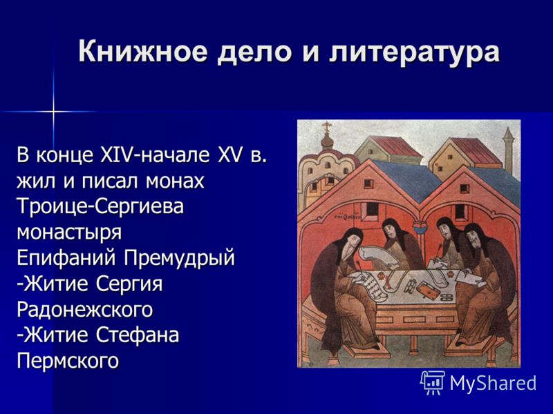 Реферат: Материальная культура Москвы в XIV-XV вв.