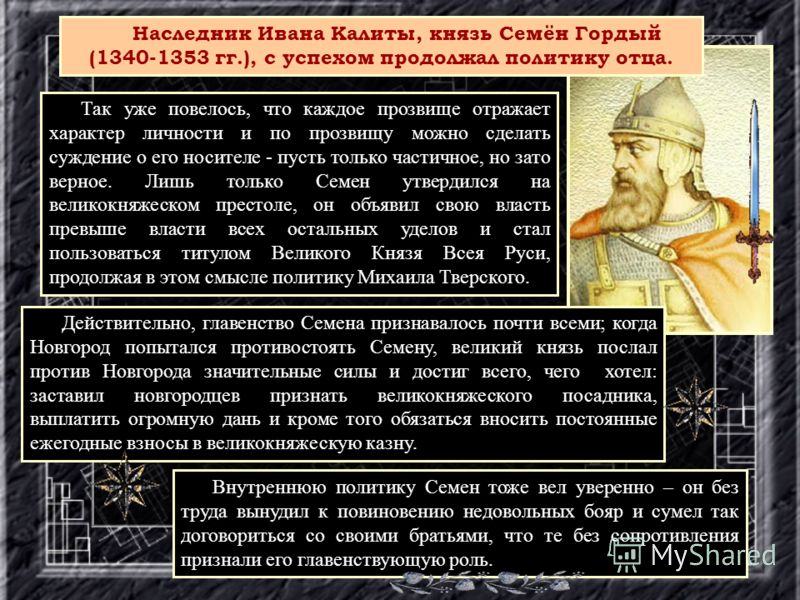 Как ивана калита собирался сделать русь сильной Как ивана калита собирался сделать русь сильной