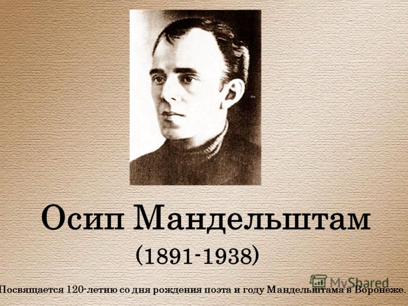 Реферат: Мандельштам. Скачать бесплатно и без регистрации Реферат: Мандельштам. Скачать бесплатно и без регистрации