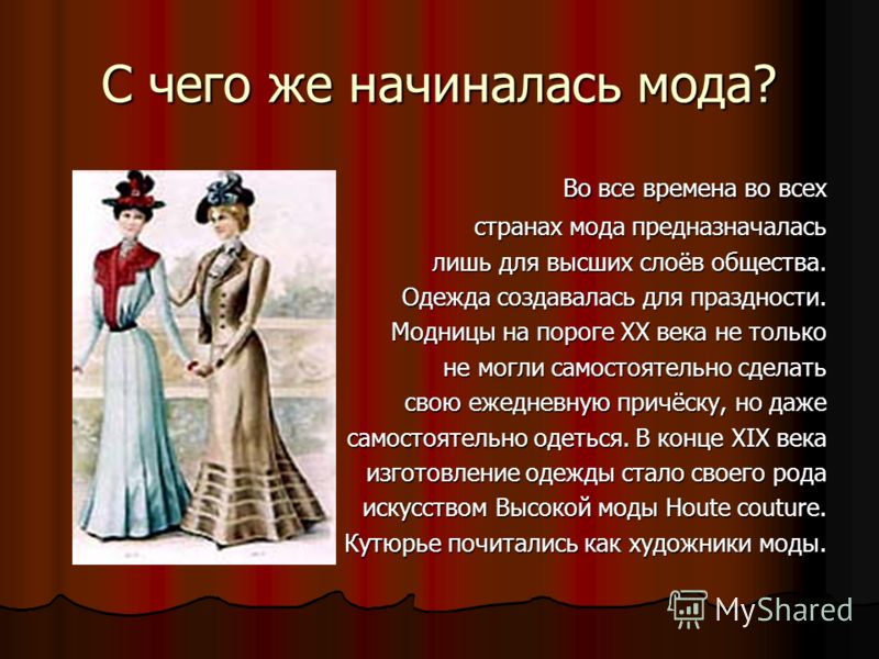 Мода В России Эссе Мода В России Эссе