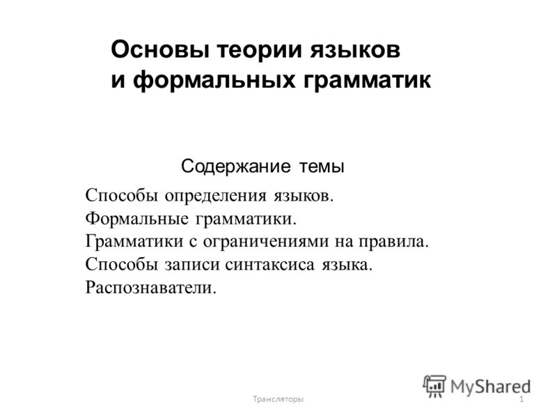 Реферат по теме LL(k)-грамматики Реферат по теме LL(k)-грамматики