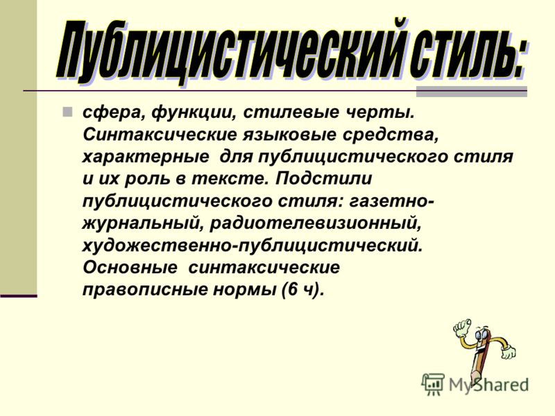 Сочинение по теме Пример анализа текста публицистического стиля Сочинение по теме Пример анализа текста публицистического стиля