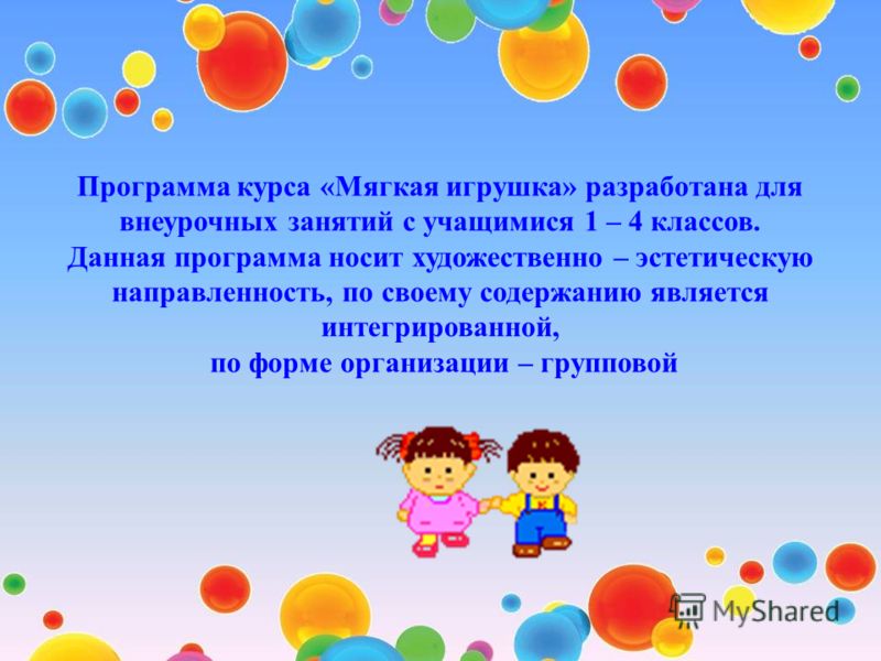 Программу Кружка Дополнительного Образования Для 1 Класса