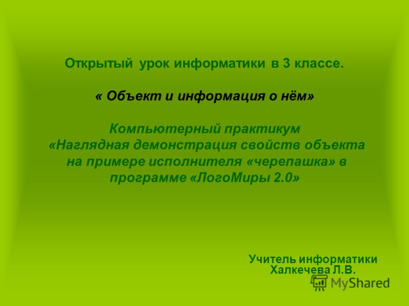 Решебник по 3 Класс по Информатике 2016