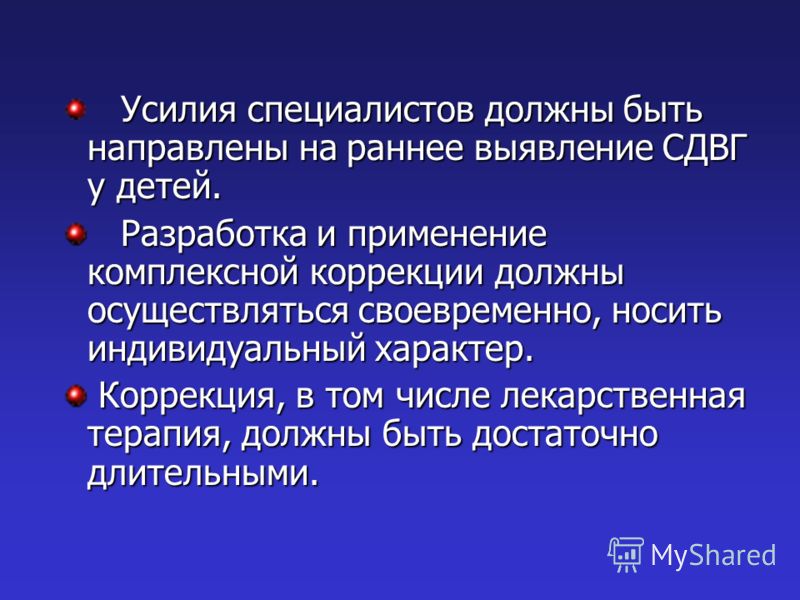 Коррекция внимания у детей с синдромом гиперактивности Коррекция внимания у детей с синдромом гиперактивности