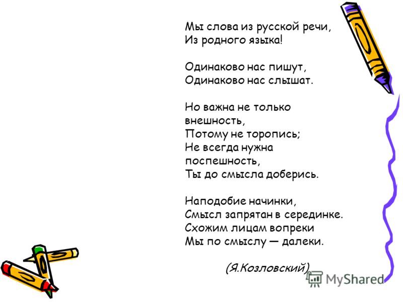 Поздравления из слов синонимов 739