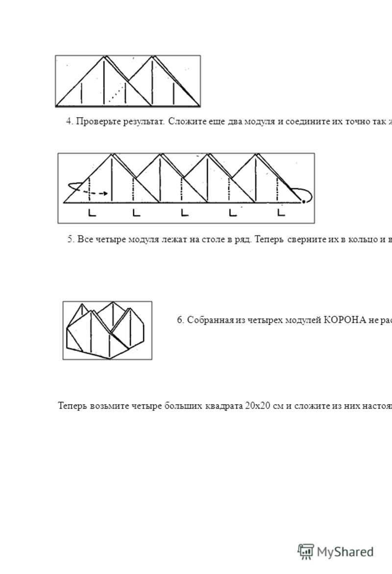 Модуль треугольник в оригами Модуль треугольник в оригами