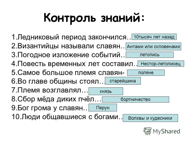 Кроссворд по истории для 6 класса