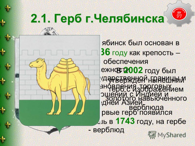 Картинки РОССИЙСКИЙ ГОРОД ГЕРБ ВЕРБЛЮД