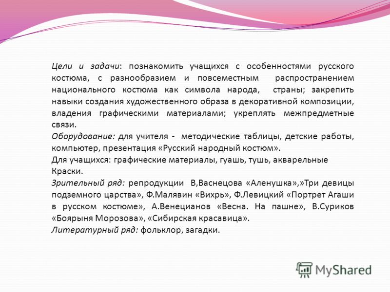Сочинение На Тему Русский Народный Костюм Сочинение На Тему Русский Народный Костюм