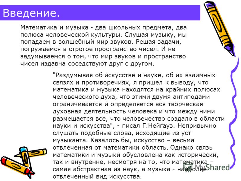 Как связать мелодию Как связать мелодию