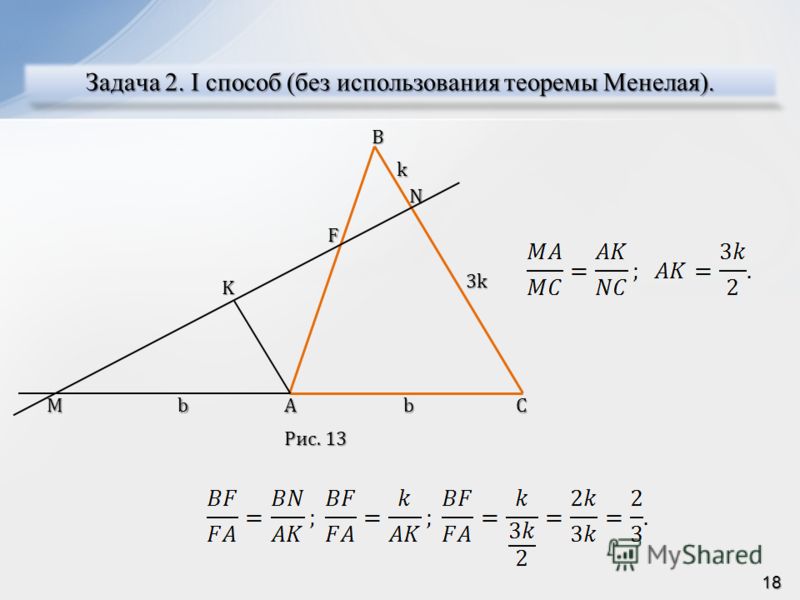 Теорема чевы и менелая в задачах егэ презентация