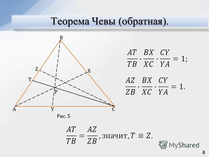 Курсовая работа по теме Теорема Чеви та її застосування Курсовая работа по теме Теорема Чеви та її застосування