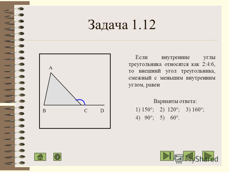 Если все три угла треугольника острые, то треугольник называется остроугольным (рис. 10 ).
