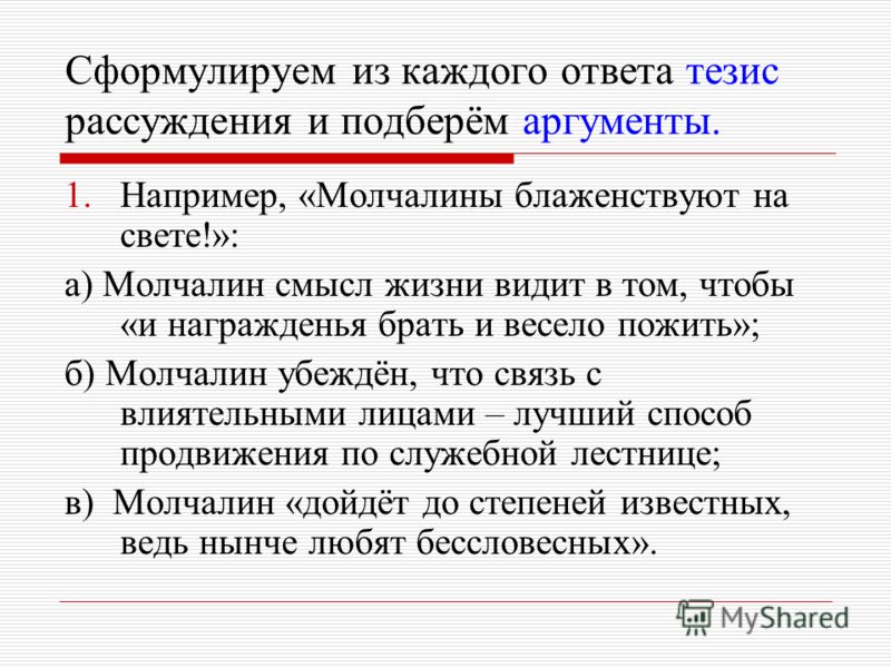 Зачем Грибоедов Ввел В Комедию Молчалина Сочинение Зачем Грибоедов Ввел В Комедию Молчалина Сочинение