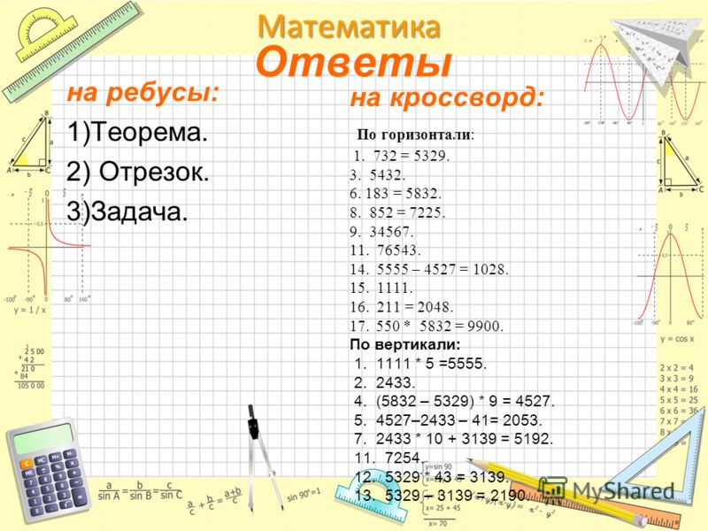 Математические кроссворды с ответами 4 класс