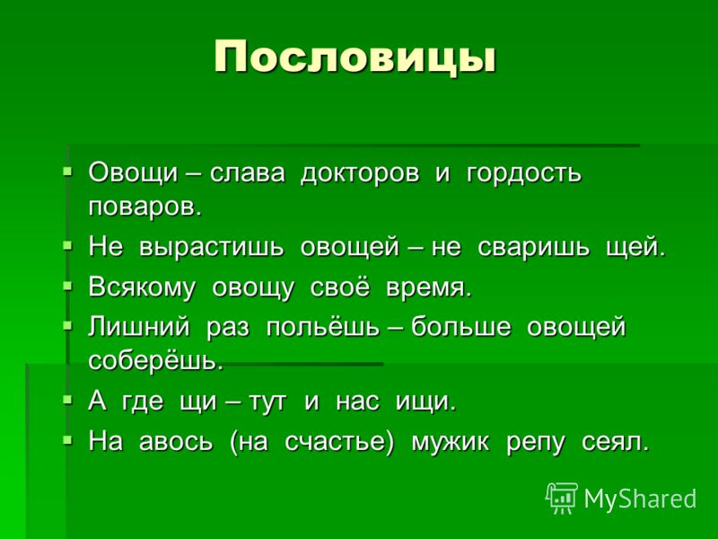 Пословицы о хорошем урожае Пословицы о хорошем урожае