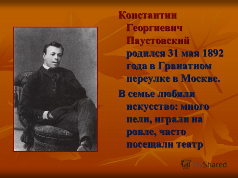 К паустовский стих К паустовский стих
