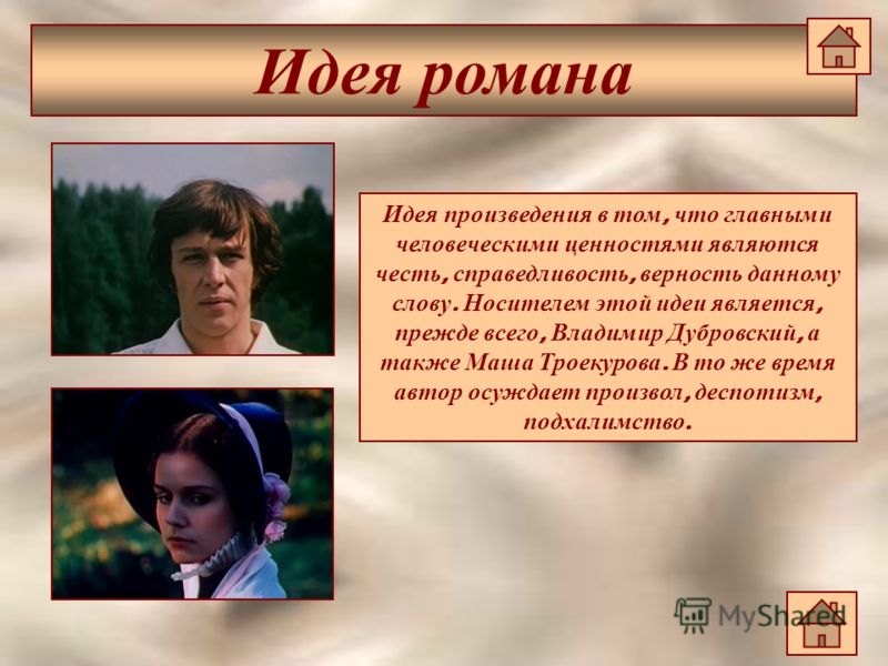 В дубровский и маша троекурова, аренда помещения до 80 м центр и читы для осады авалона В дубровский и маша троекурова
