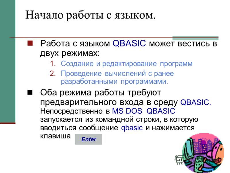 Программа qbasic скачать бесплатно и без регистрации