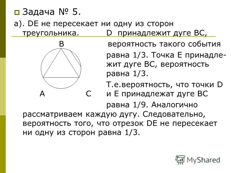 Геометрическая вероятность задачи примеры